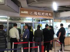 -上海枇杷烤鸭(城乡贸易中心店)