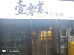 -故遥酒馆.赛事直播