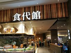 门面-食代馆(深业上城店)
