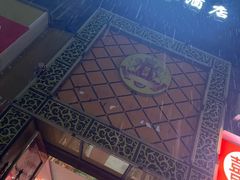 -君之悦·影院式足道·养生SPA(回兴店)