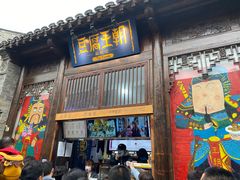 门面-品腐记·豆腐王朝(老门东总店)