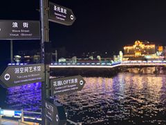 -北戴河碧螺塔海上酒吧公园