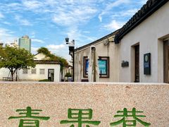 -青果巷历史文化街区