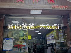 -崖口煲仔饭
