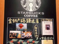-星巴克臻选(青岛金狮广场店)