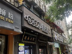 -建基泡馍·西安老字号·清真(永宁店)