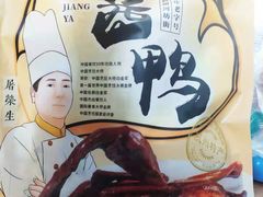 杭州酱鸭-皇饭儿·王润兴酒楼(河坊街店)