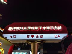 -大唐不夜城