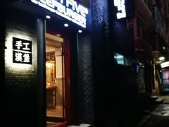 -HIGH FIVE哈福手工汉堡(桂林路店)