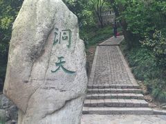 -穹窿山景区