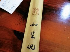 -和生记牛肉火勺店(汇兴家园店)