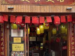 -美食美客土烙锅店·老字号