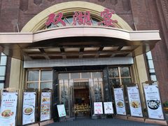 -双湖宴·湖北菜(文化路店)