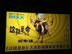 -博纳国际影城IMAX(中央大道店)