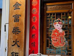 -芦茨金富饭庄·25年老字号·专做稻草鸡