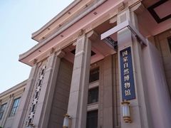 -国家自然博物馆