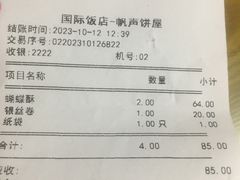 -国际饭店·帆声西饼屋(黄河路店)