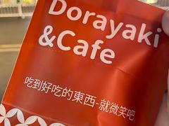 -铭果屋·铜锣烧专卖店(南京创始店)