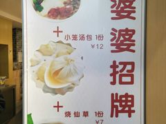 菜单-八婆婆烧仙草(中山路店)