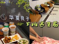 -华夏良子·足道SPA艾灸(开源店)