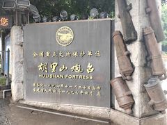-胡里山炮台