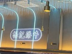 -杨记齐齐哈尔烤肉(总店)