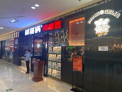 门面-胖哥俩肉蟹煲(中原万达店)