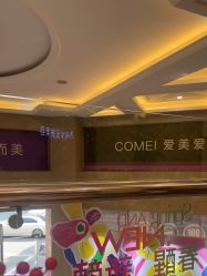 点击看大图 -南京康美美容医院·旗舰店