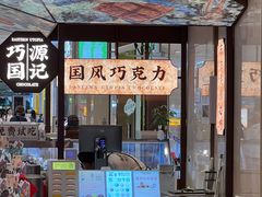 -左庭右院鲜牛肉火锅(新梅广场店)