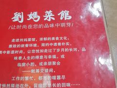 -刘妈菜馆(磁器口店)