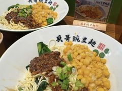 -兵哥豌豆面(创意谷店)