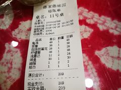 账单-傣家傣味园(东风西路店)