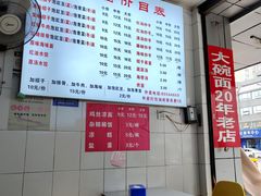 -大碗面(洗面桥街店)