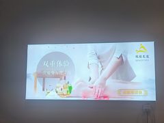 -悦园影院式·足道·养生spa
