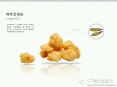 鲜炸龙利鱼-1973继光香香鸡(曲阳路店)