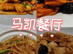 -马凯餐厅(地安门店)