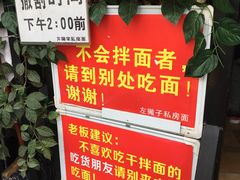 -左撇子私房面