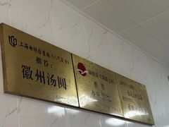 -古徽州馄饨店(宝安路店)
