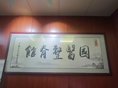 -国医整脊馆(武夷路店)