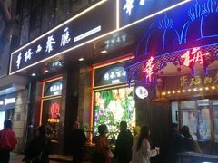 -华梅西餐厅(哈尔滨中央大街店)