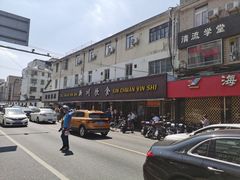 -新川饮食(新川小区店)