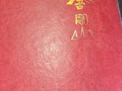 -金刚山(学府路店)