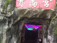 -宝晶宫旅游景区