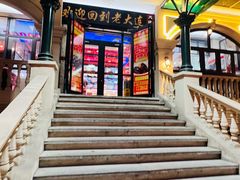 -老大连·海肠捞饭·大连海鲜大连菜(西安路店)