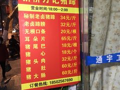 -新桥方记猪蹄
