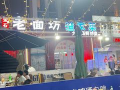 -金石老面坊·渔家菜(金石滩店)