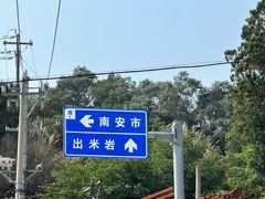 -锄山村
