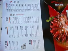 菜单-岩江龙虾