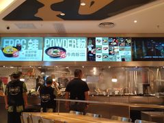 -蛙人战队·饭堂(储能大厦店)