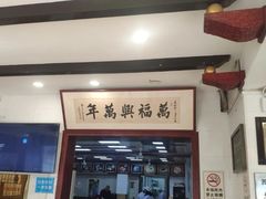 -万福兴(东中市店)